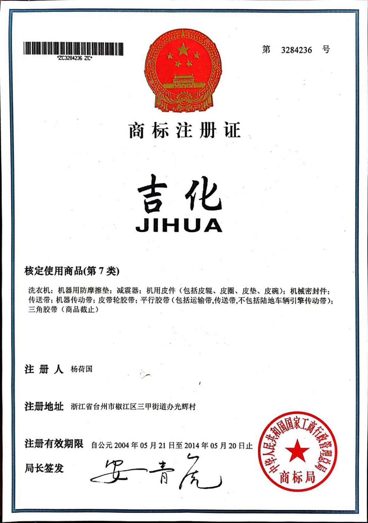 Trademark registration certificate